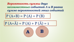Решение задач на классическое определение вероятности, слайд 8