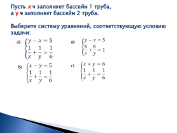 Урок по теме Решение задач с помощью систем уравнений, слайд 9