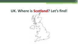 Конспект урока «Знакомство с Шотландией», слайд 2