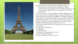Почему Эйфелева башня символ Франции, слайд 2