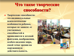 Развитие творческих способностей у детей младшего школьного возраста в условиях внеурочной деятельности, слайд 6