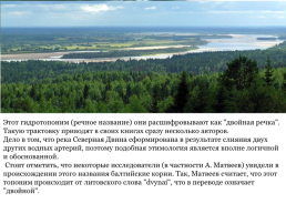 Северная Двина – жемчужина севера, слайд 4