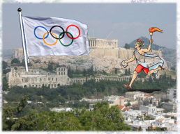 «Новогодний марафон. Греция», слайд 3