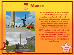 Города-герои Великой Отечественной войны, слайд 10