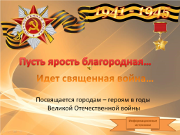 Города-герои Великой Отечественной войны, слайд 2