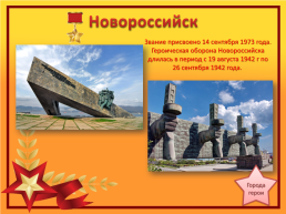 Города-герои Великой Отечественной войны, слайд 7