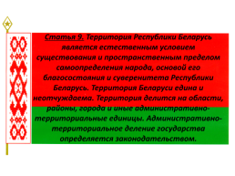 Презентация по теме Конституция республики Беларусь, слайд 15