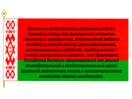 Презентация по теме Конституция республики Беларусь, слайд 20