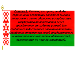 Презентация по теме Конституция республики Беларусь, слайд 8