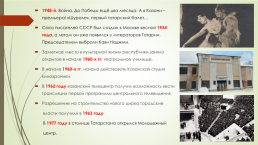 Презентация к классному часу К 100-летию ТАССР, слайд 10