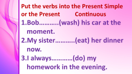 «Present continuous», слайд 12