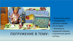 Тряпичная кукла на Руси. Изготовление куколки-оберега «День – Ночь», слайд 9
