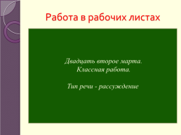 Применение стратегий смыслового чтения на уроке русского языка по теме «Тип речи - рассуждение». 5-й класс, слайд 7