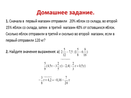 Урок обобщающего повторения по математике в 6-м классе, слайд 18