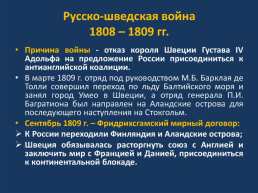 Внешняя политика Александра 1 в 1801-1812 гг.. Параграф №3, слайд 15