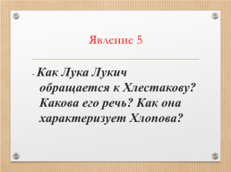 Анализ комедии Гоголя Ревизор, слайд 18