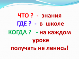 Знатоки русского языка, слайд 19
