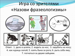 Знатоки русского языка, слайд 9