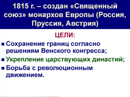 Заграничные походы русской армии, слайд 8