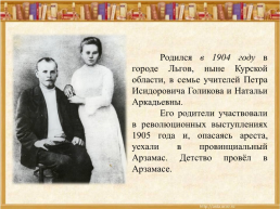 Аркадий Петрович Гайдар  22.01.1904 - 26.10.1941, слайд 3
