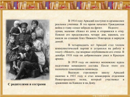Аркадий Петрович Гайдар  22.01.1904 - 26.10.1941, слайд 4