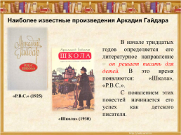 Аркадий Петрович Гайдар  22.01.1904 - 26.10.1941, слайд 8
