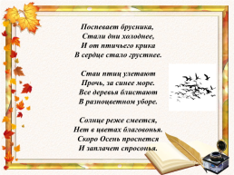 Поэты об осени. ., слайд 12