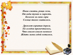 Поэты об осени. ., слайд 14