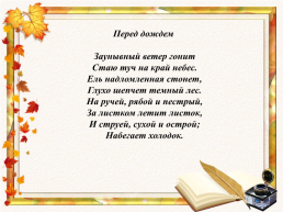 Поэты об осени. ., слайд 8