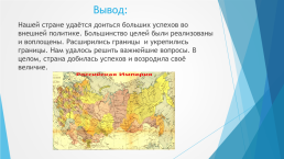 Направления во внешней политике российской империи во 2 половине 19 века, слайд 12