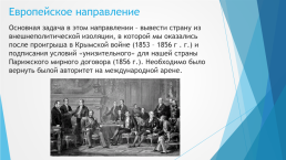 Направления во внешней политике российской империи во 2 половине 19 века, слайд 3