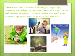 Формирование экологической компетенции обучающихся в учреждении дополнительного образования, слайд 2