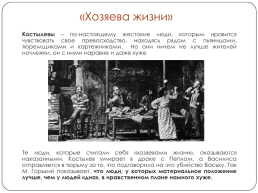 Жанровое своеобразие Чехов Вишневый сад, слайд 6