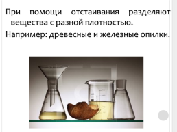 «Химические и физические явления», слайд 15