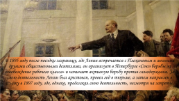 Владимир Ильич Ленин. 1870 – 1924., слайд 10