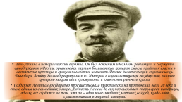 Владимир Ильич Ленин. 1870 – 1924., слайд 3