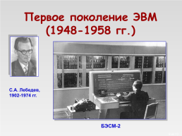 История вычислительной техники, слайд 9