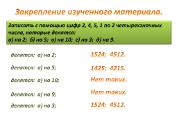 Домашнее задание:. Б: § 1-4, вопросы, мс, № 83; 84; 85. П- № 100, слайд 10
