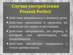 Present perfect, слайд 2