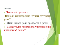 Урок русского языка. Употребление предлогов, слайд 12