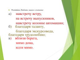 Урок русского языка. Употребление предлогов, слайд 4