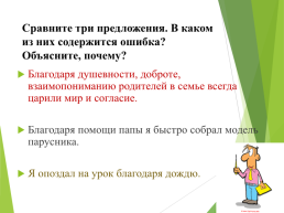 Урок русского языка. Употребление предлогов, слайд 8