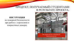 Практико-ориентированный проект : «исследование пожарной опасности дисперсных систем, на примере аэрозолей», слайд 4