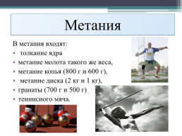 Лёгкая атлетика, слайд 13