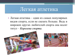 Лёгкая атлетика, слайд 3