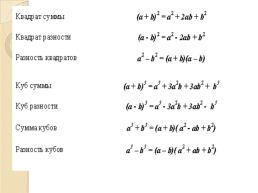 Подготовка к ГИА алгебраические выражения, слайд 5