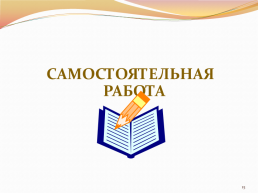 Урок русского языка 4 класс. Обобщение по теме Глагол, слайд 15