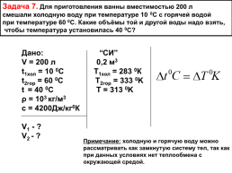 Решение задач по теме «основы термодинамики», слайд 12