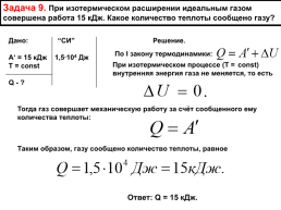 Решение задач по теме «основы термодинамики», слайд 16