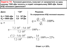 Решение задач по теме «основы термодинамики», слайд 21